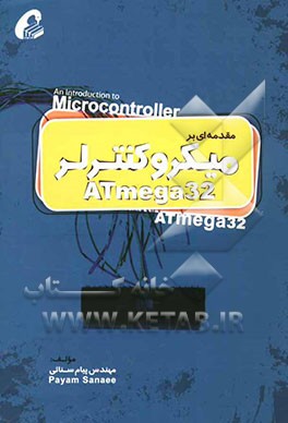 مقدمه‌ای بر میکروکنترلر Atmega32