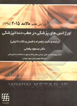 اورژانس‌های پزشکی در مطب دندانپزشکی مالامد 2015 (1394)