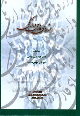 واژه‌های فارسی در ازبکی (به زبان ازبکی