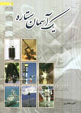 یک آسمان ستاره (1)