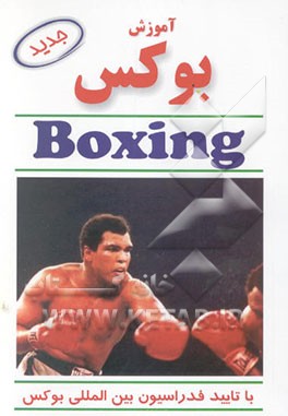 آموزش بوکس