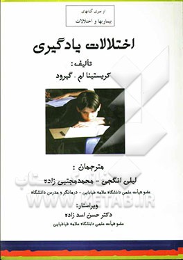 اختلالات یادگیری