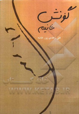 گونش خانیم