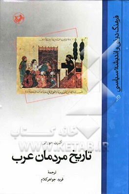 تاریخ مردمان عرب