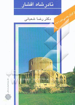 نادرشاه افشار