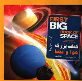 هوا و فضا (دوزبانه)