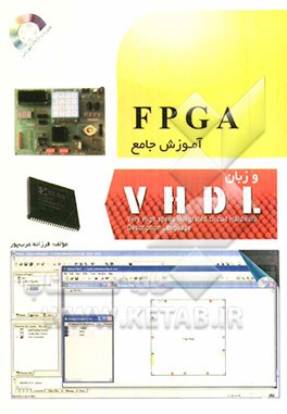 آموزش جامع FPGA و زبان VHDL