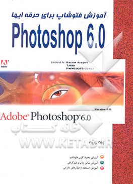 آموزش فتوشاپ برای حرفه‌ای‌ها