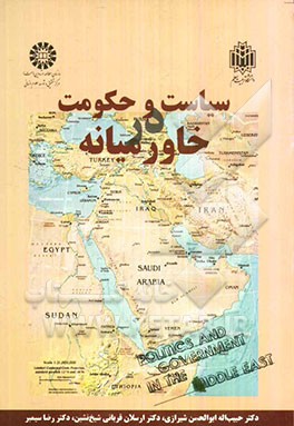 سیاست و حکومت در خاورمیانه