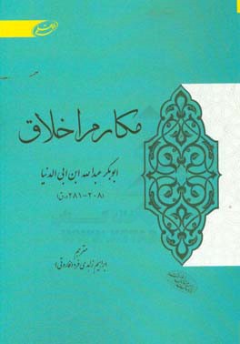 مکارم اخلاق