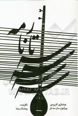 سه‌تارنامه