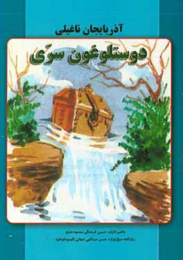 آذربایجان ناغیلی - دوستلوغون سری