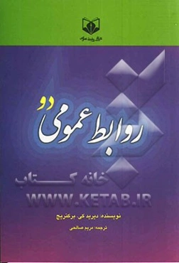 روابط عمومی 2