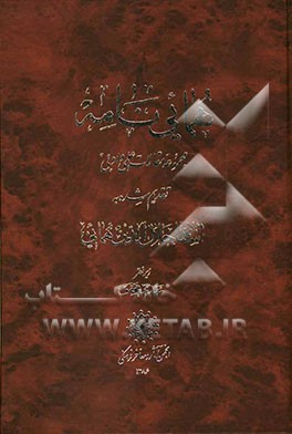 همایی‌نامه: مجموعه مقالات علمی و ادبی تقدیم شده به استاد جلال‌الدین همایی