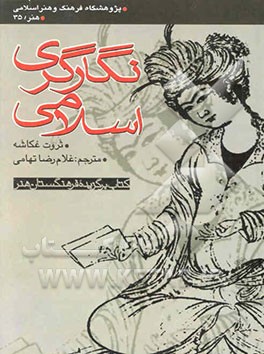 نگارگری اسلامی