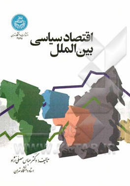 اقتصاد سیاسی بین‌الملل