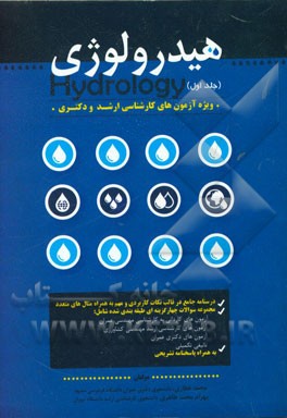 هیدرولوژی