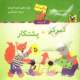 تمرکز + پشتکار