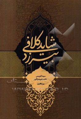 شاید کلافی بیرزد (مجموعه شعر)