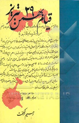 قیام 29 بهمن تبریز