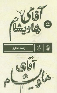 آقای هاویشام