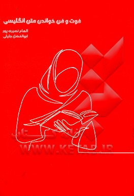 فوت و فن خواندن متن انگلیسی