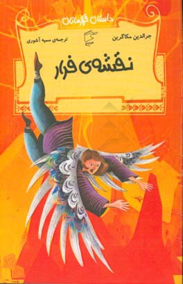 نقشه‌ی فرار