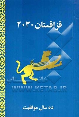 قزاقستان 2030