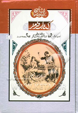 سفیدبرفی و 35 افسانه دیگر