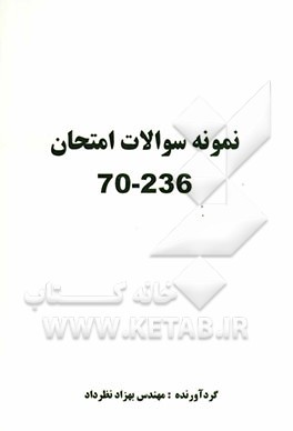 نمونه سوالات امتحان 236-70