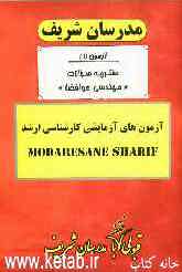 آزمون آزمایشی شماره (1) مهندسی هوا فضا با پاسخ تشریحی