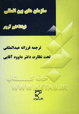 سازمانهای بین‌المللی