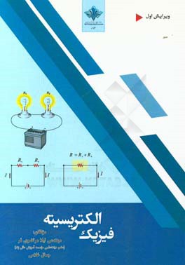 فیزیک الکتریسیته