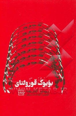 بویوک قورولتای: دانته‌نین یوبلئیی (پووئست)