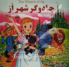 جادوگر شهر از