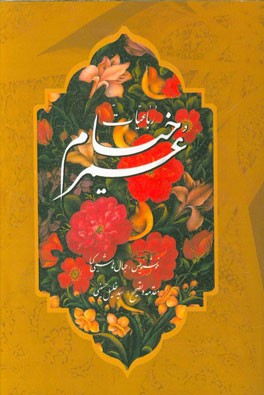 رباعیات خیام