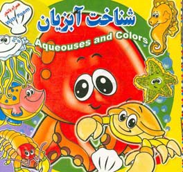 شناخت آبزیان