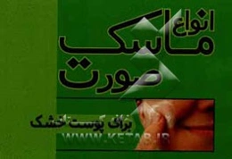 ماسک برای پوست‌های خشک