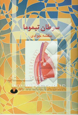 سرطان تیموما