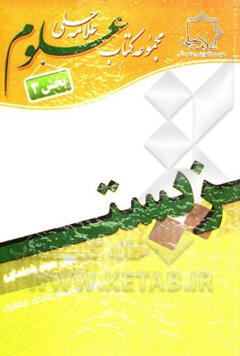 زیست‌شناسی سال سوم راهنمایی