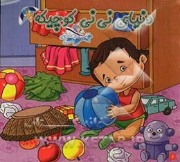 دنیای نی‌نی کوچیکا