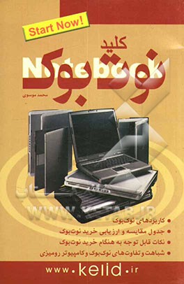 کلید نوت‌بوک