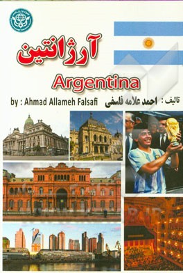آرژانتین = Argentina
