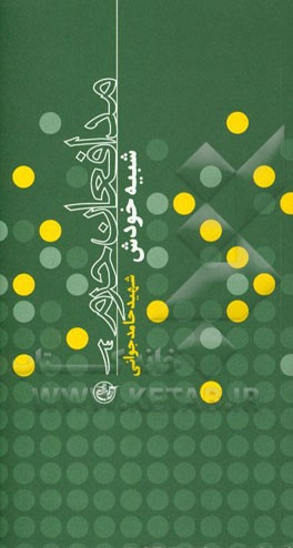 شبیه خودش: شهید حامد جوانی