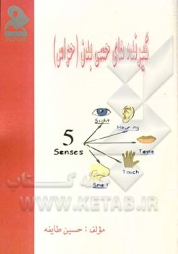 گیرنده‌های حسی بدن (حواس)