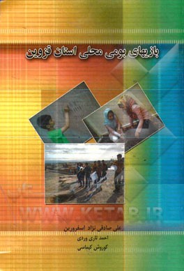 بازیهای بومی محلی استان قزوین