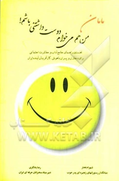 مامان، من هم می‌خوام دوست داشتنی باشم!