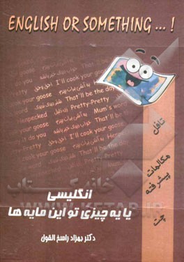 انگلیسی یا یه چیزی تو این مایه‌ها