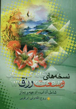 نسخه‌های وسعت رزق