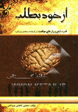 از خود بطلب